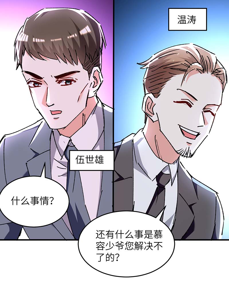 🍱神级透视 第243话 背后使绊子 第13页