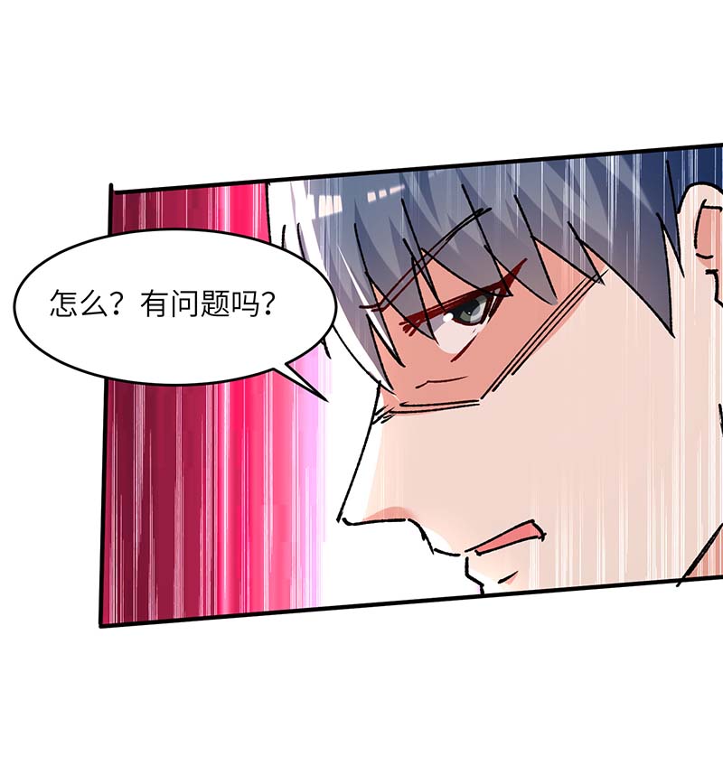 🍱神级透视 第243话 背后使绊子 第16页