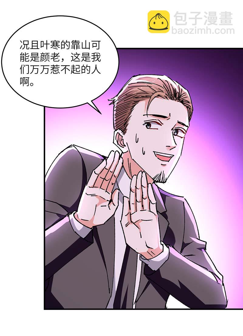🍱神级透视 第243话 背后使绊子 第18页