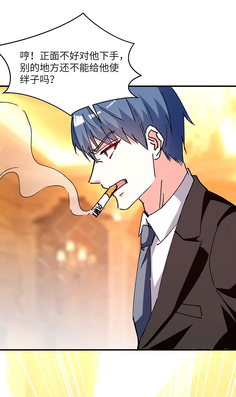 🍱神级透视 第243话 背后使绊子 第19页
