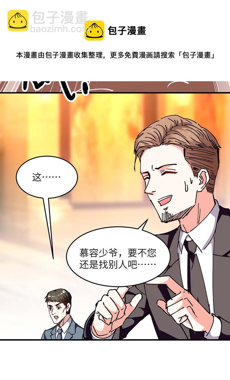 🍱神级透视 第243话 背后使绊子 第21页