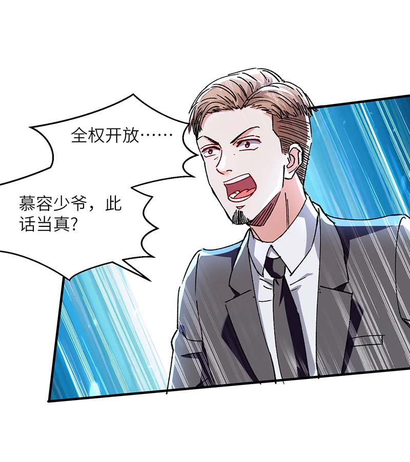 🍱神级透视 第243话 背后使绊子 第23页