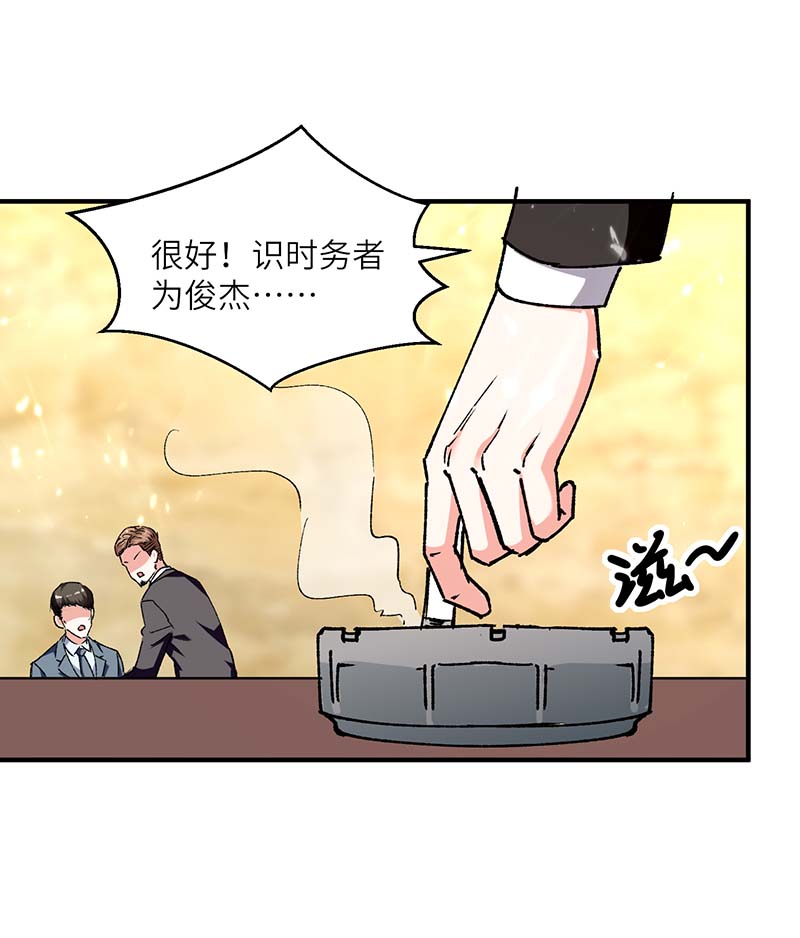 🍱神级透视 第243话 背后使绊子 第26页