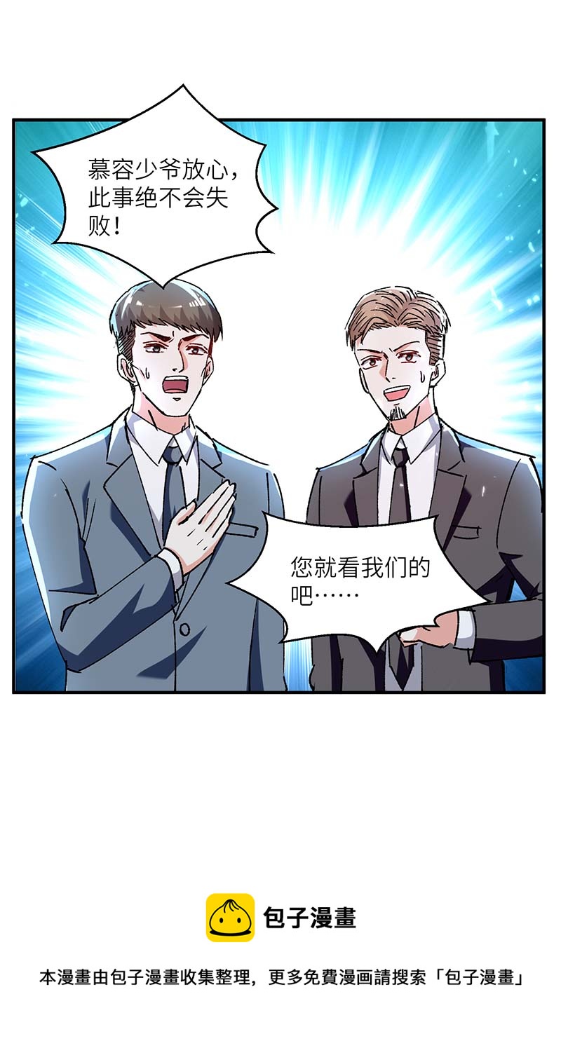 🍱神级透视 第243话 背后使绊子 第28页