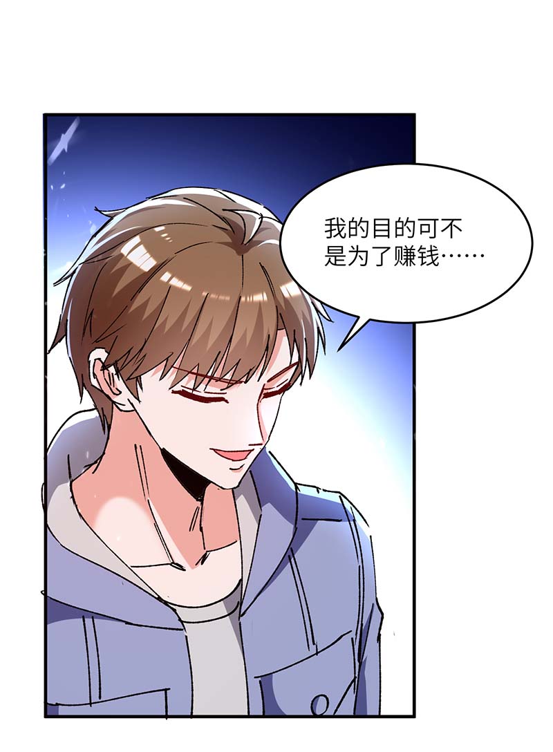 🍱神级透视 第243话 背后使绊子 第6页