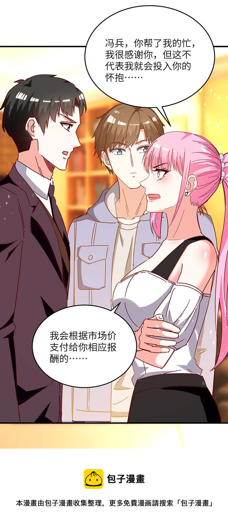 🍱神级透视 第245话 股神救场 第11页