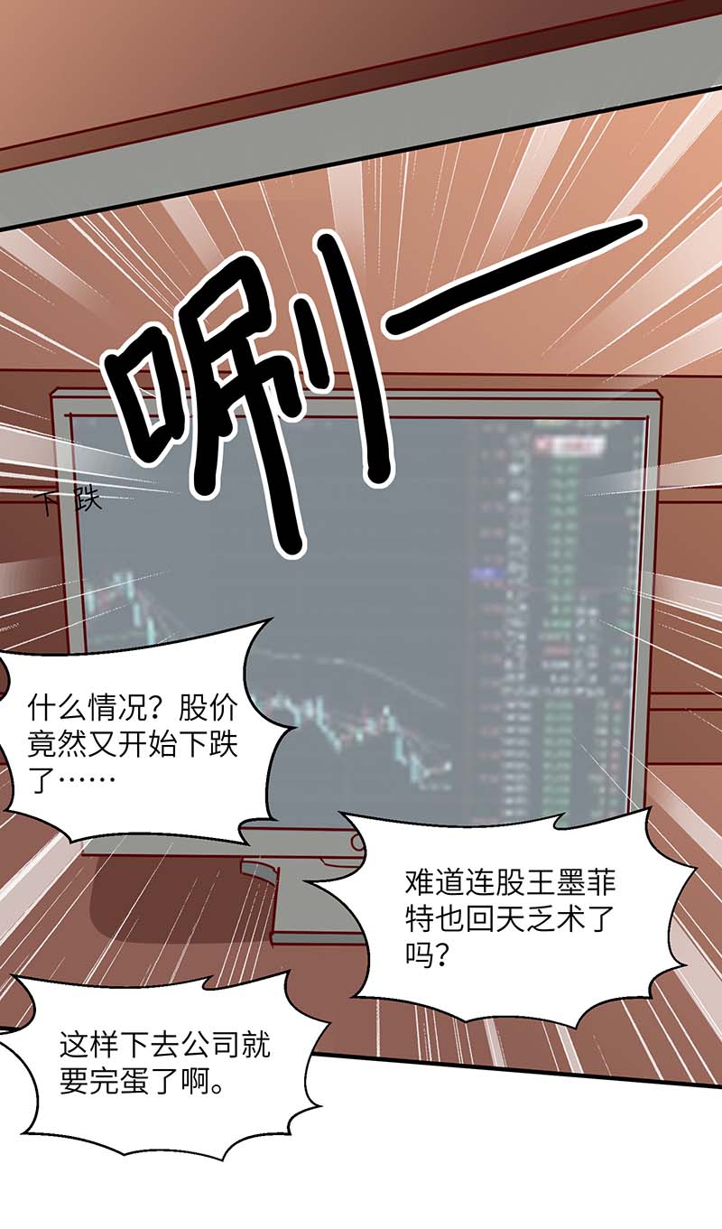 🍱神级透视 第245话 股神救场 第13页