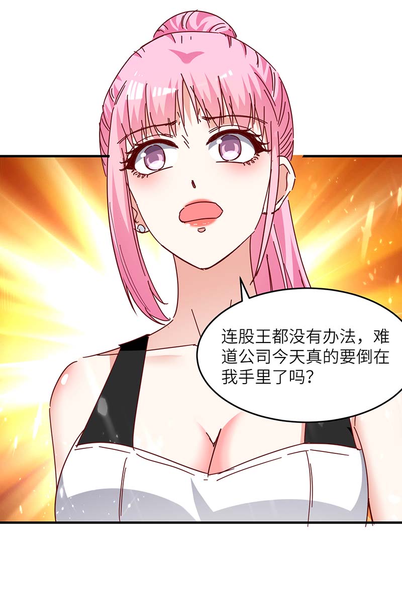 🍱神级透视 第245话 股神救场 第16页