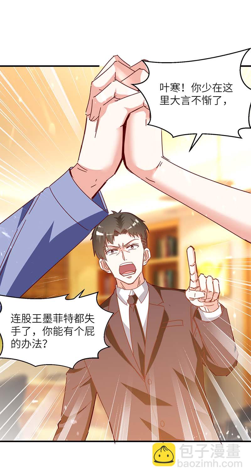 🍱神级透视 第245话 股神救场 第18页