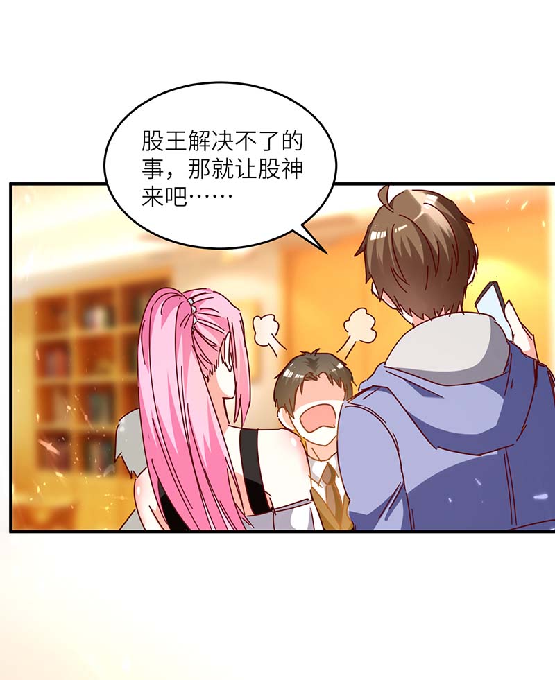 🍱神级透视 第245话 股神救场 第19页