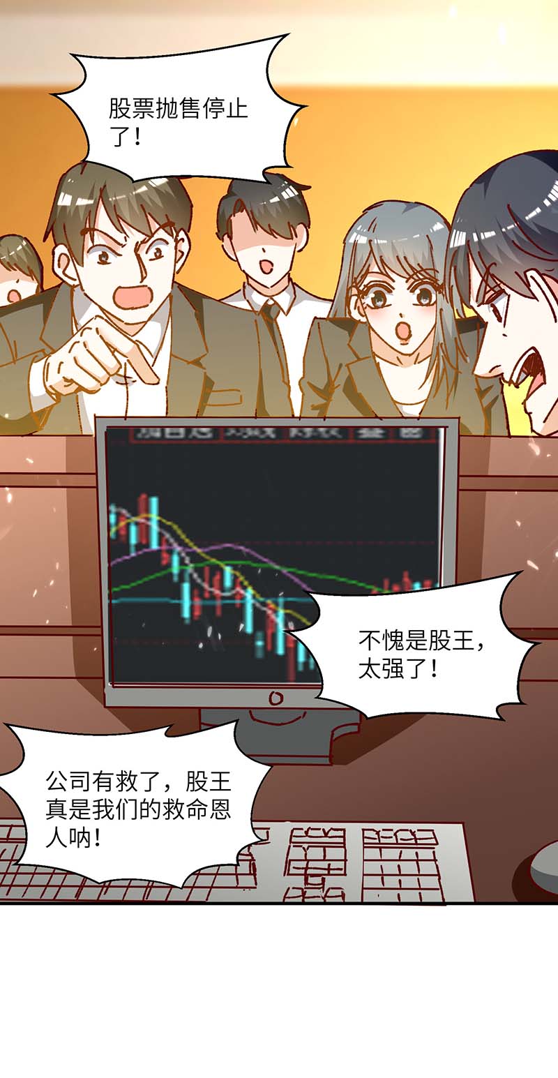 🍱神级透视 第245话 股神救场 第2页