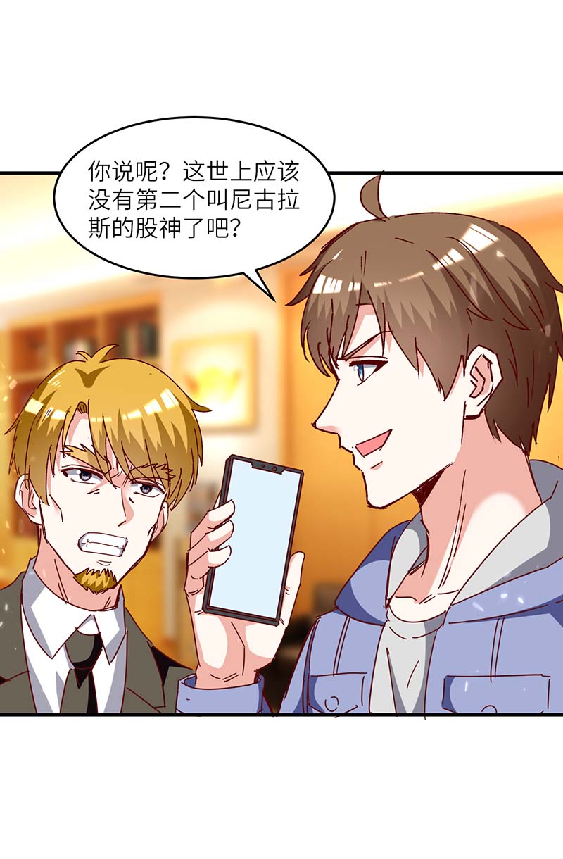 🍱神级透视 第245话 股神救场 第22页