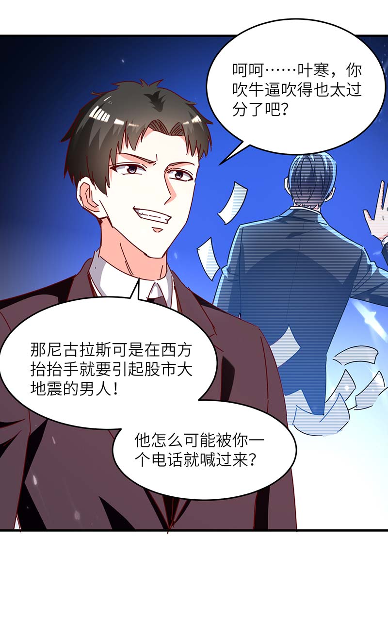 🍱神级透视 第245话 股神救场 第23页