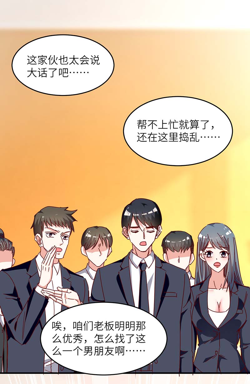 🍱神级透视 第245话 股神救场 第25页