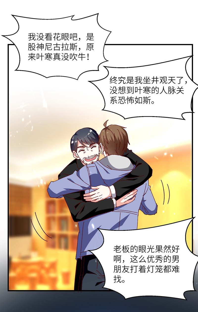 🍱神级透视 第245话 股神救场 第29页