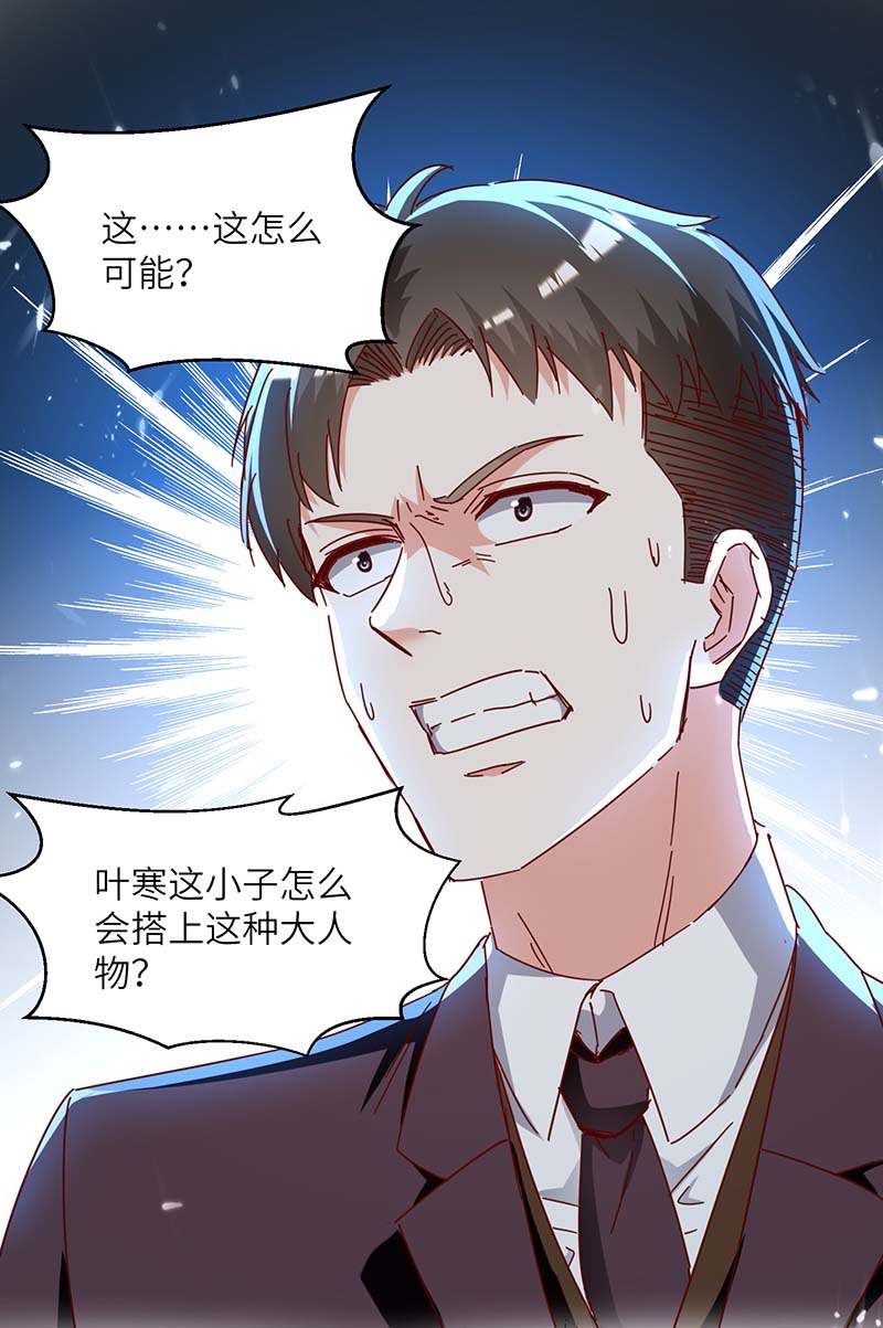 🍱神级透视 第245话 股神救场 第30页