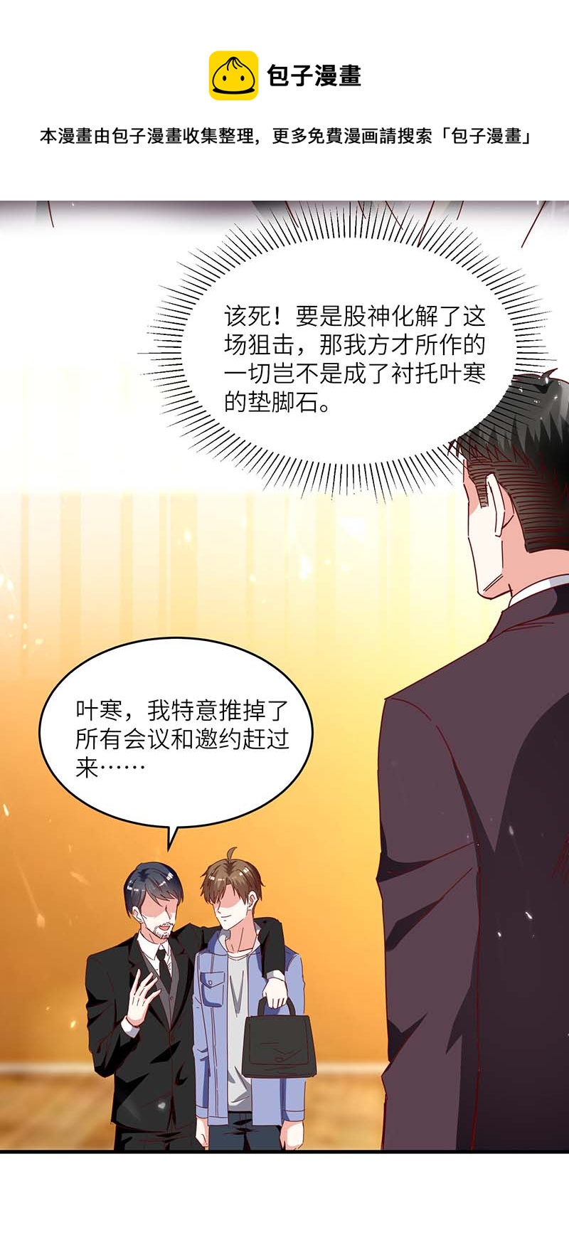 🍱神级透视 第245话 股神救场 第31页