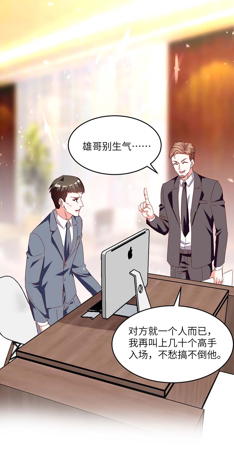 🍱神级透视 第245话 股神救场 第6页