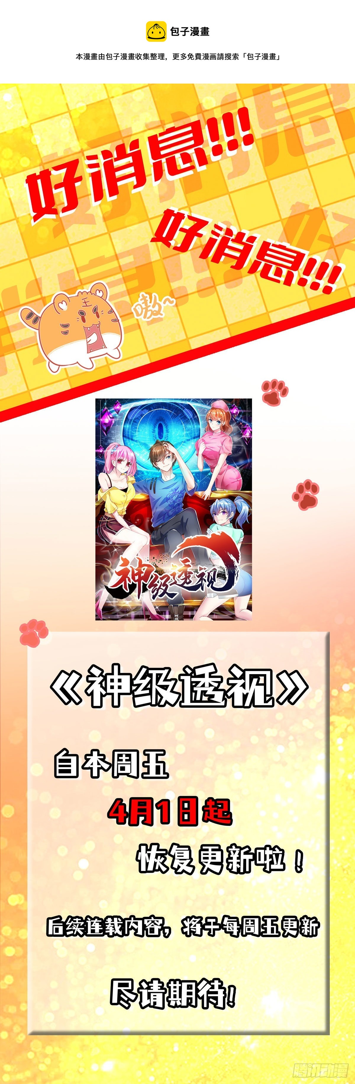 🍱神级透视 恢复更新通知 第1页