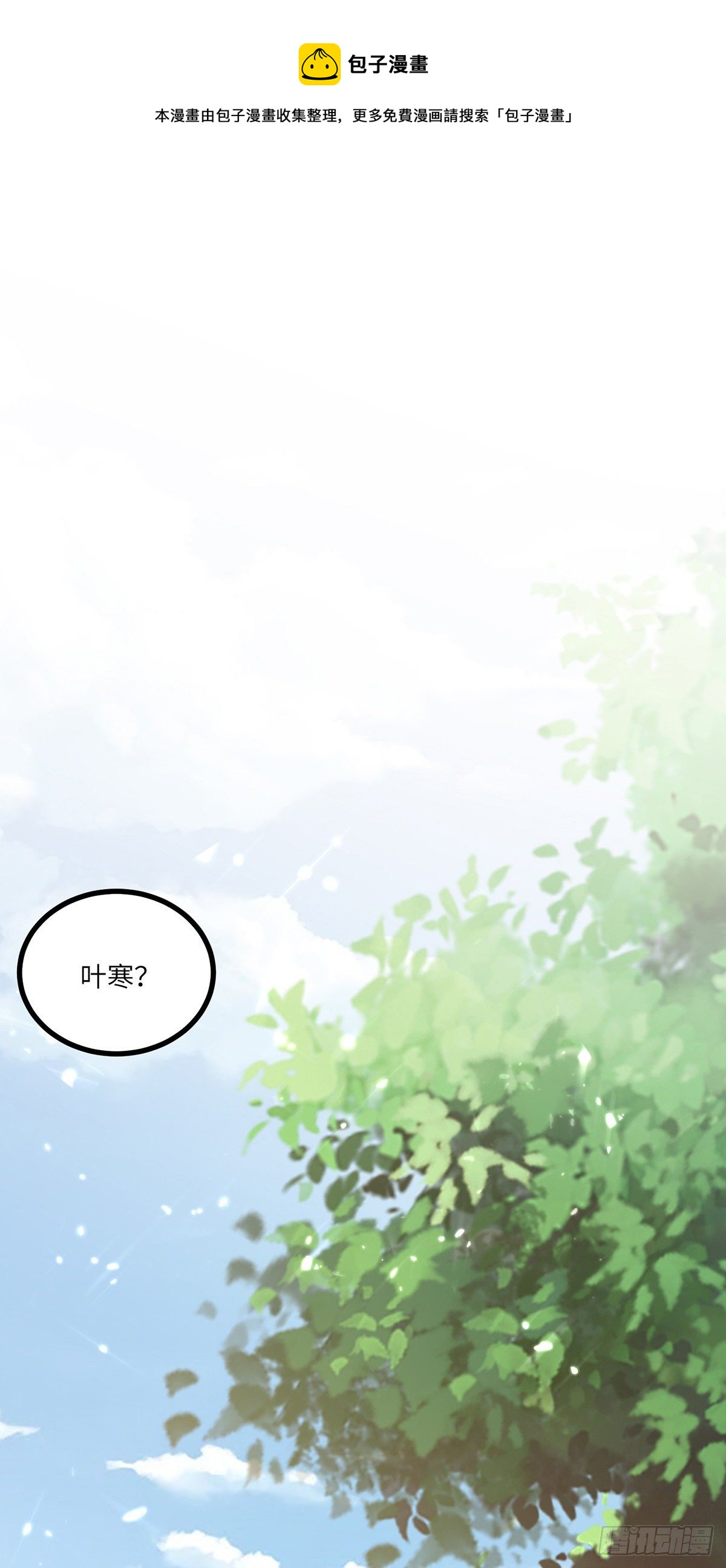 🍱神级透视 第248话 招聘风波 第1页