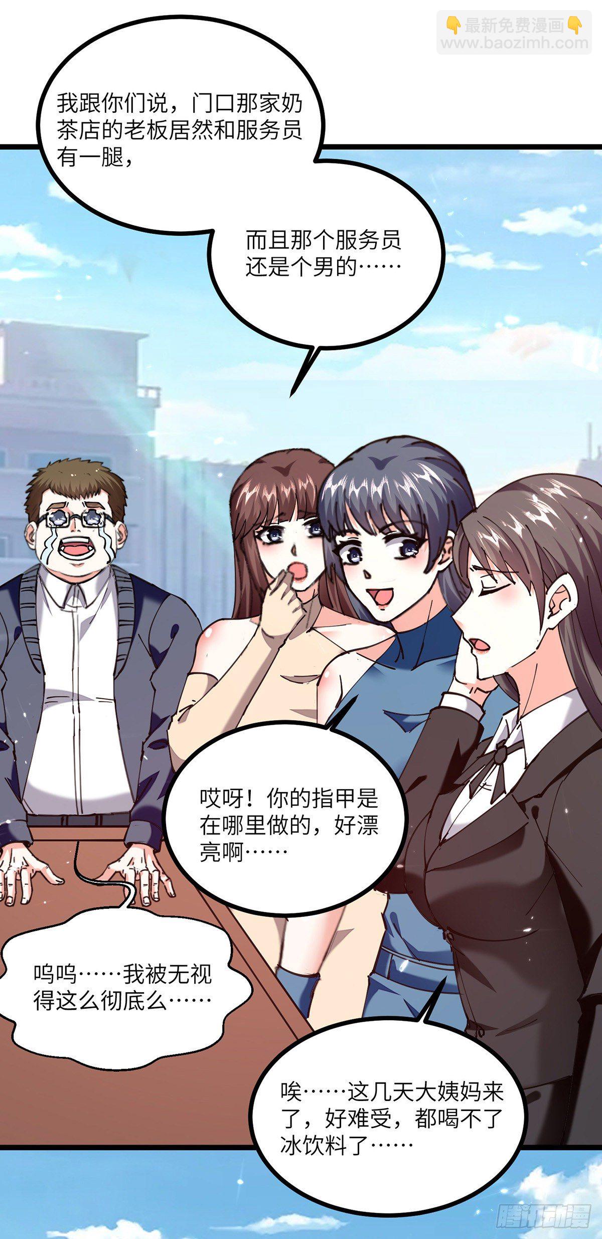 🍱神级透视 第248话 招聘风波 第12页