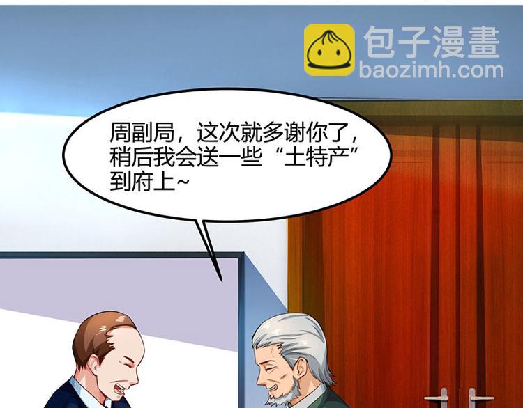🍱神级透视 第26话 慎重考虑 第24页