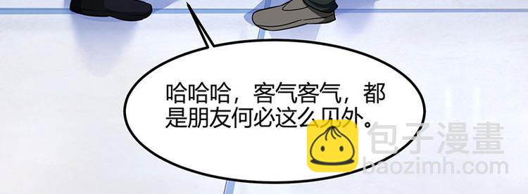 🍱神级透视 第26话 慎重考虑 第26页