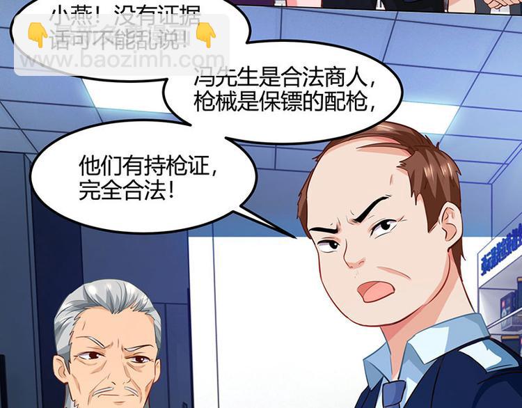 🍱神级透视 第26话 慎重考虑 第29页