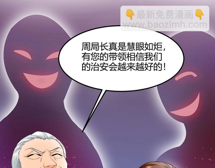 🍱神级透视 第26话 慎重考虑 第33页