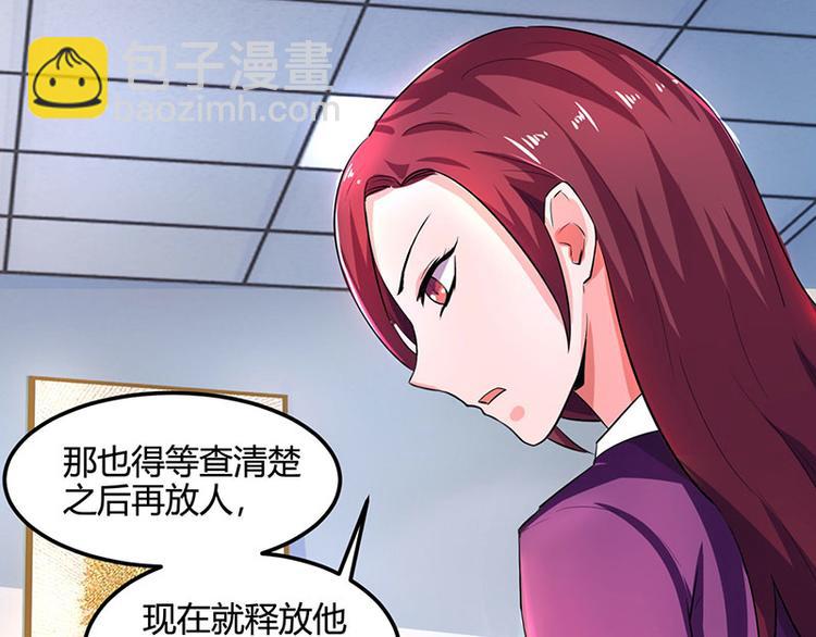 🍱神级透视 第26话 慎重考虑 第36页