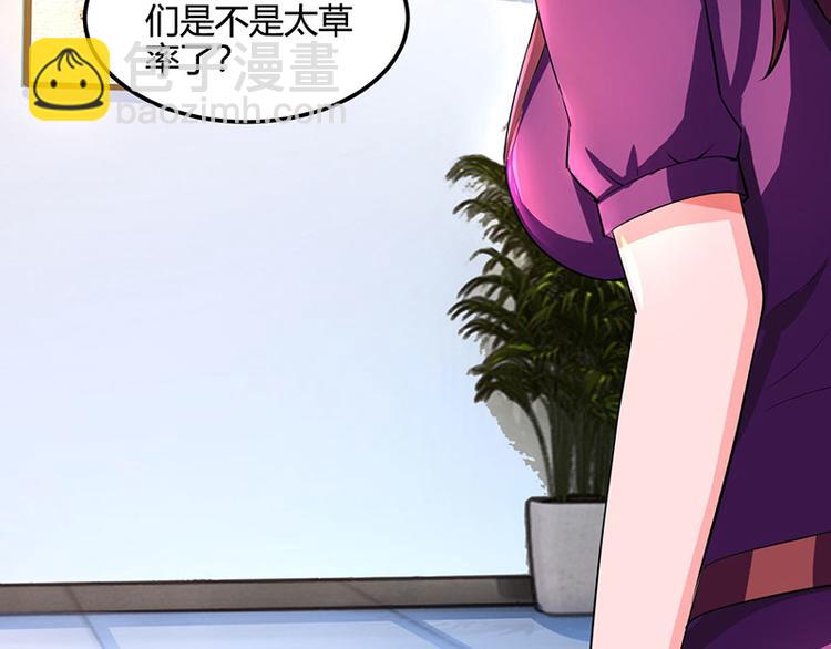🍱神级透视 第26话 慎重考虑 第37页