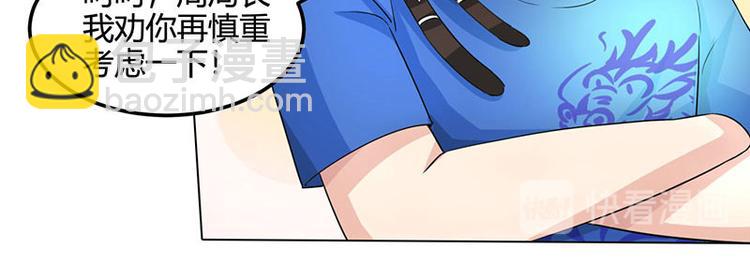 🍱神级透视 第26话 慎重考虑 第45页