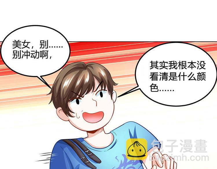🍱神级透视 第26话 慎重考虑 第7页