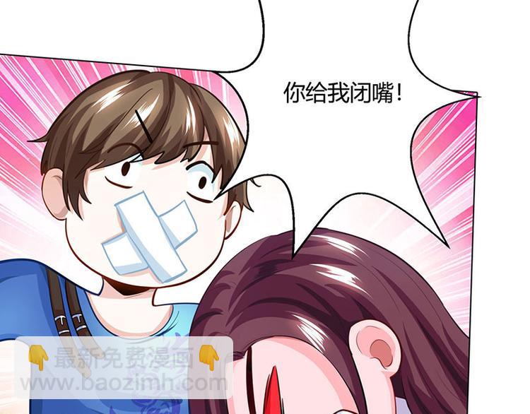 🍱神级透视 第26话 慎重考虑 第9页