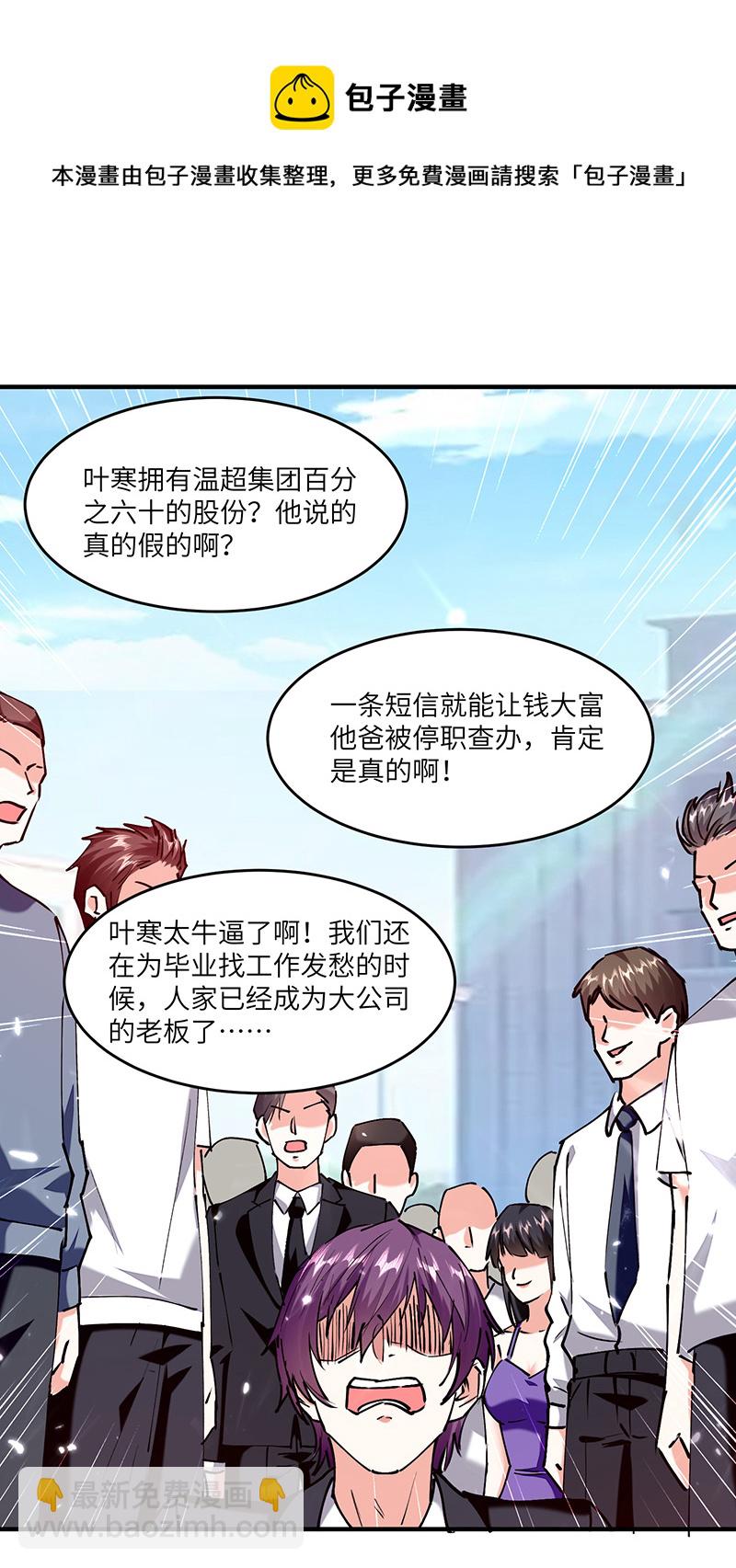 🍱神级透视 第250话 停职审查 第11页