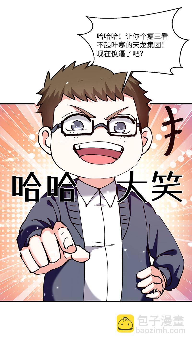 🍱神级透视 第250话 停职审查 第12页