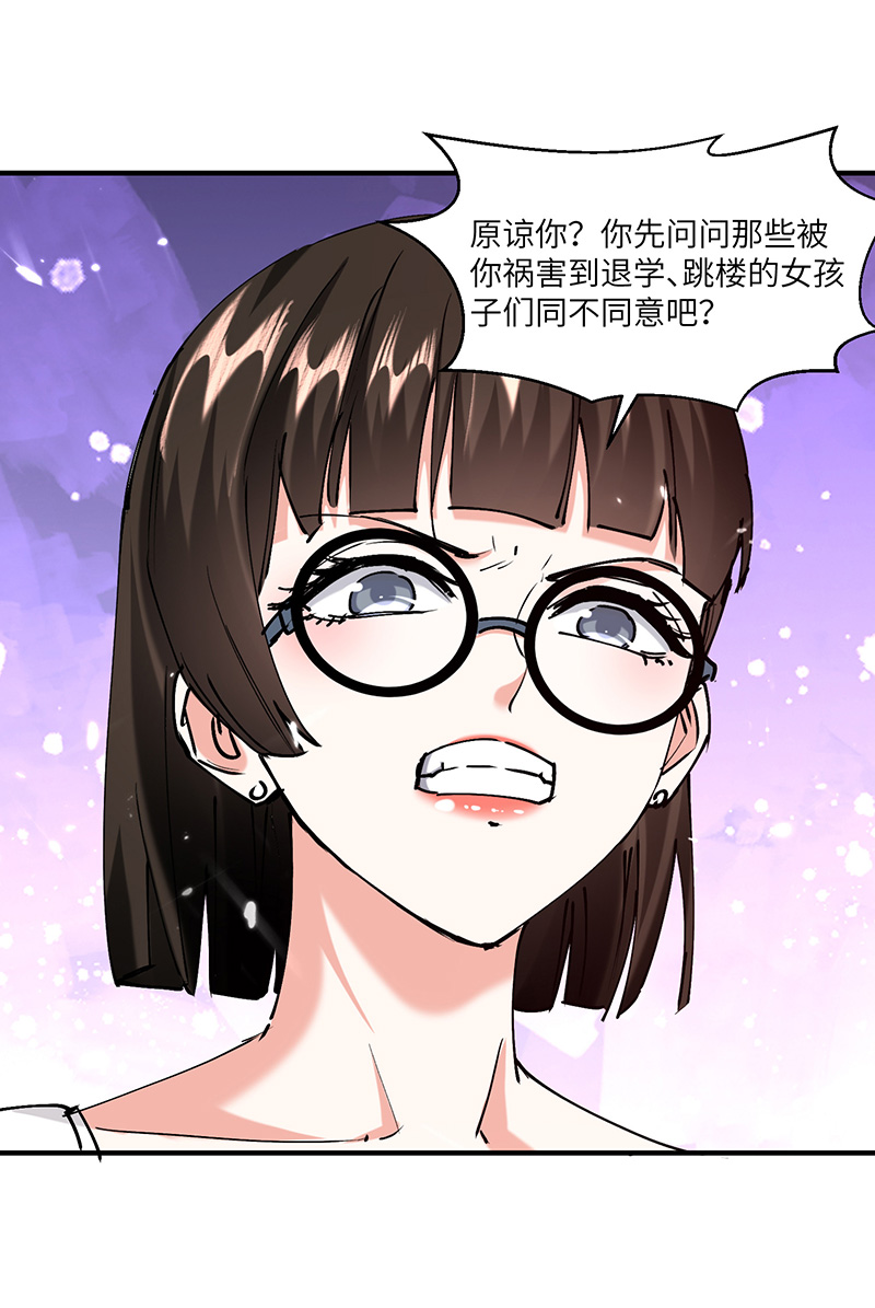🍱神级透视 第250话 停职审查 第17页