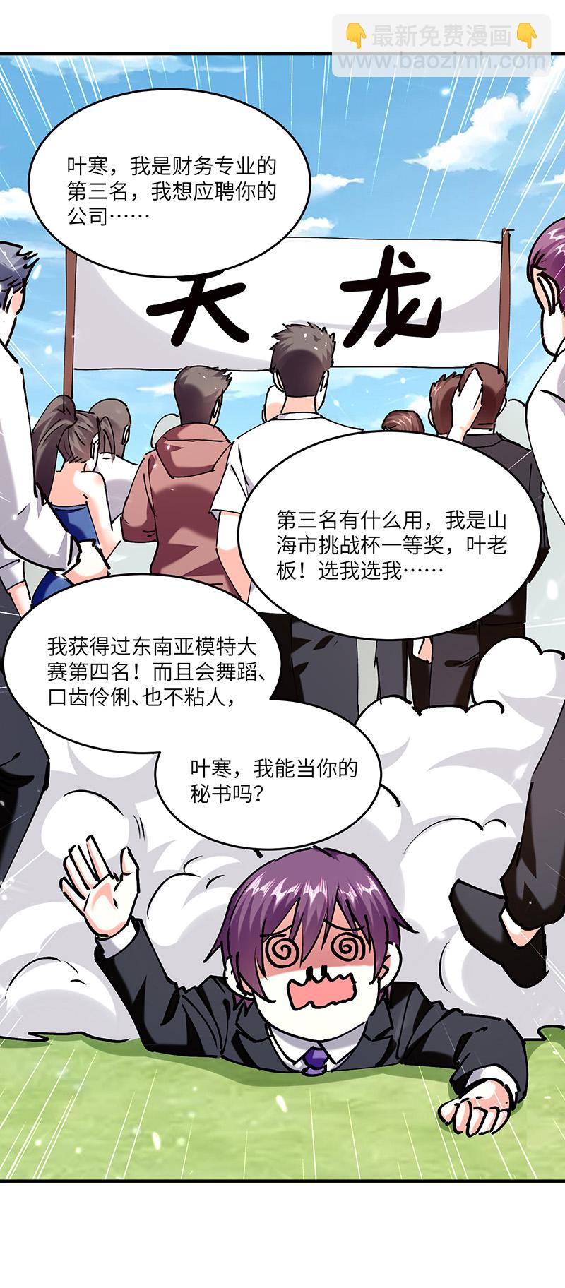 🍱神级透视 第250话 停职审查 第20页