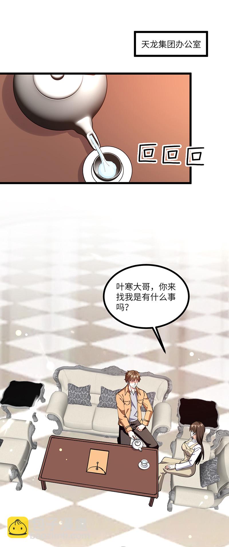 🍱神级透视 第250话 停职审查 第22页