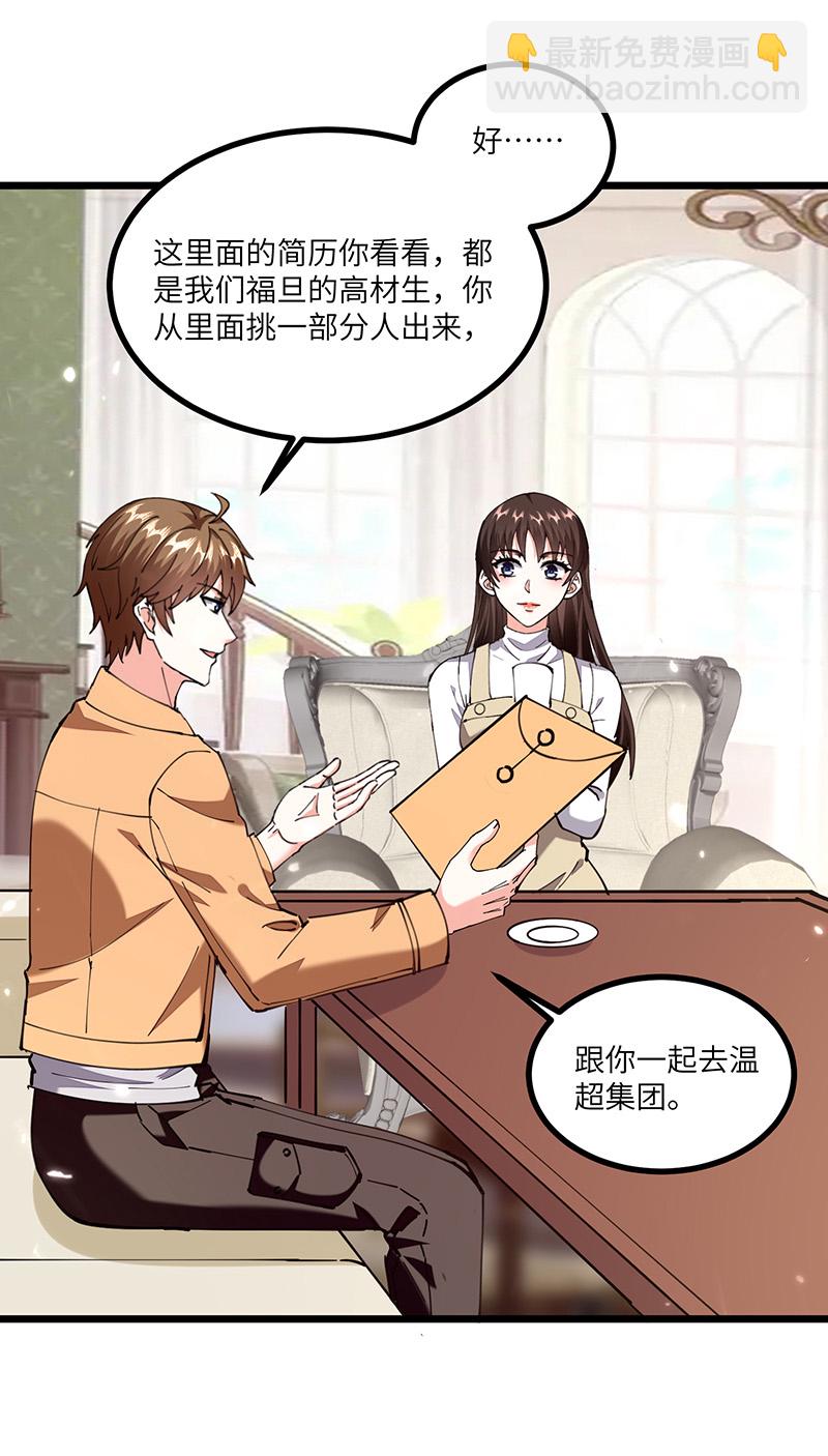 🍱神级透视 第250话 停职审查 第25页