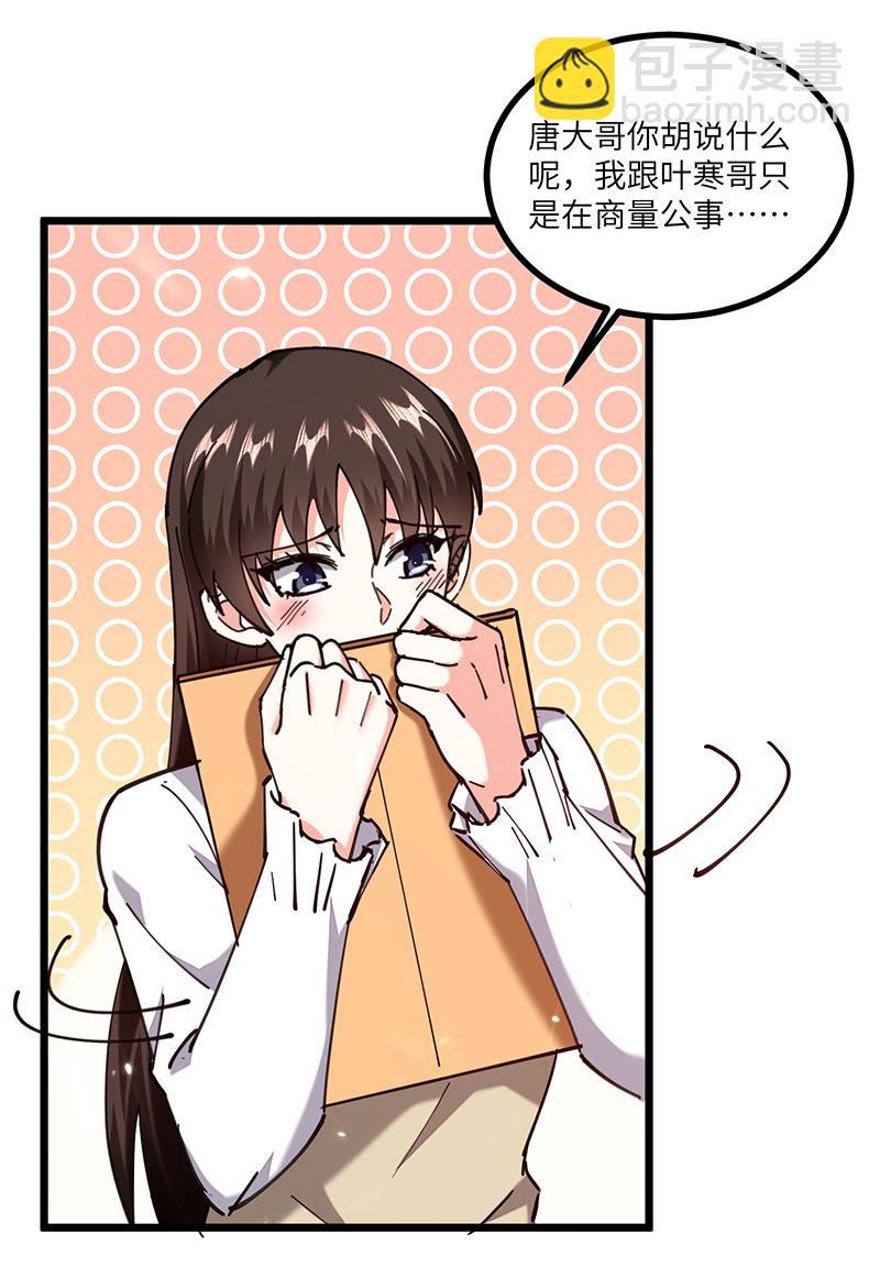 🍱神级透视 第250话 停职审查 第28页