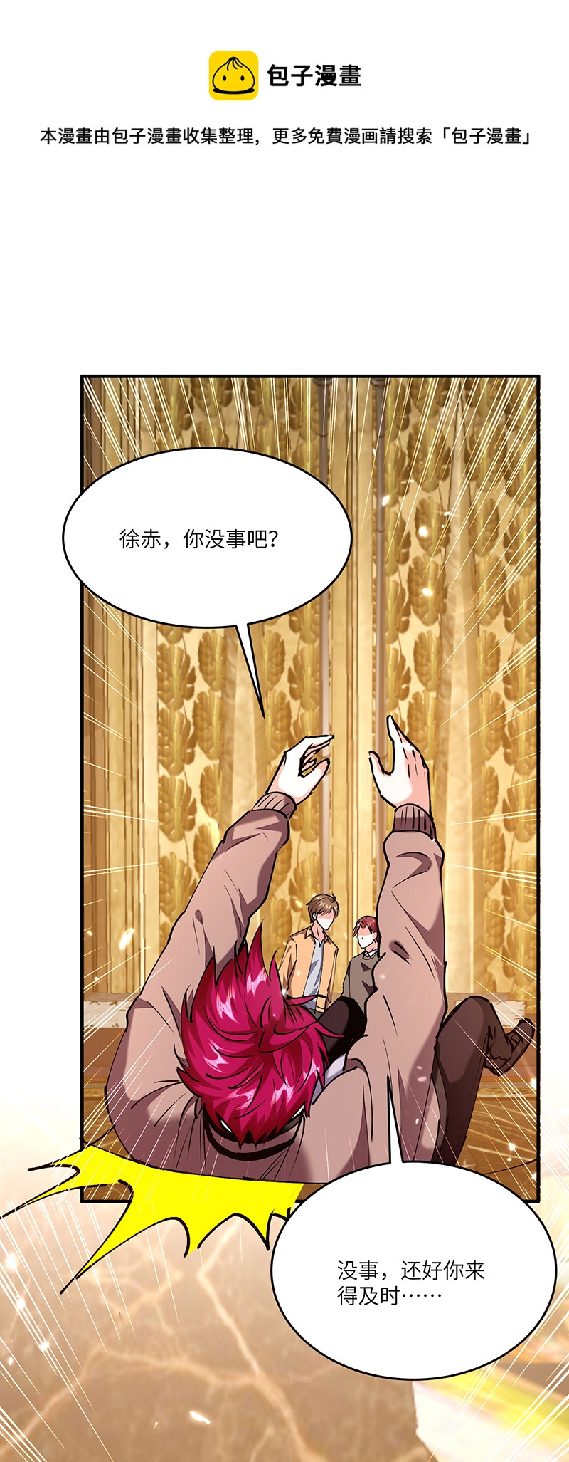 🍱神级透视 第252话 班门弄斧 第1页