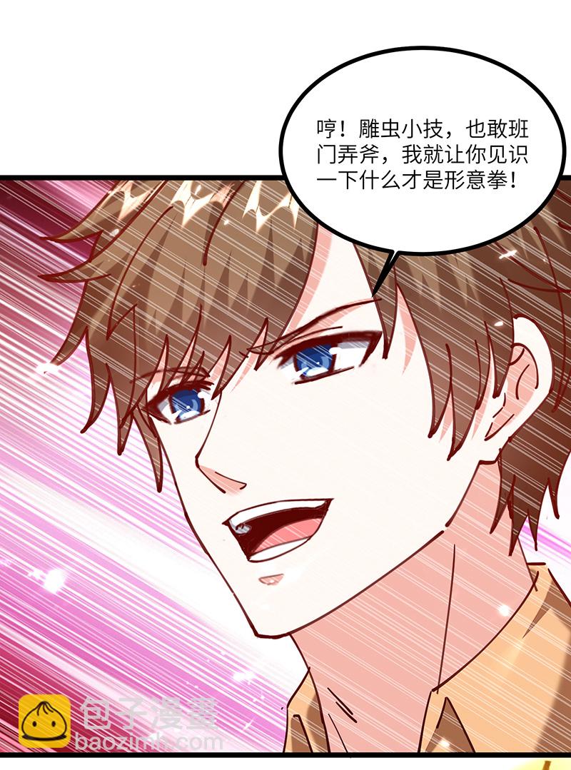 🍱神级透视 第252话 班门弄斧 第18页
