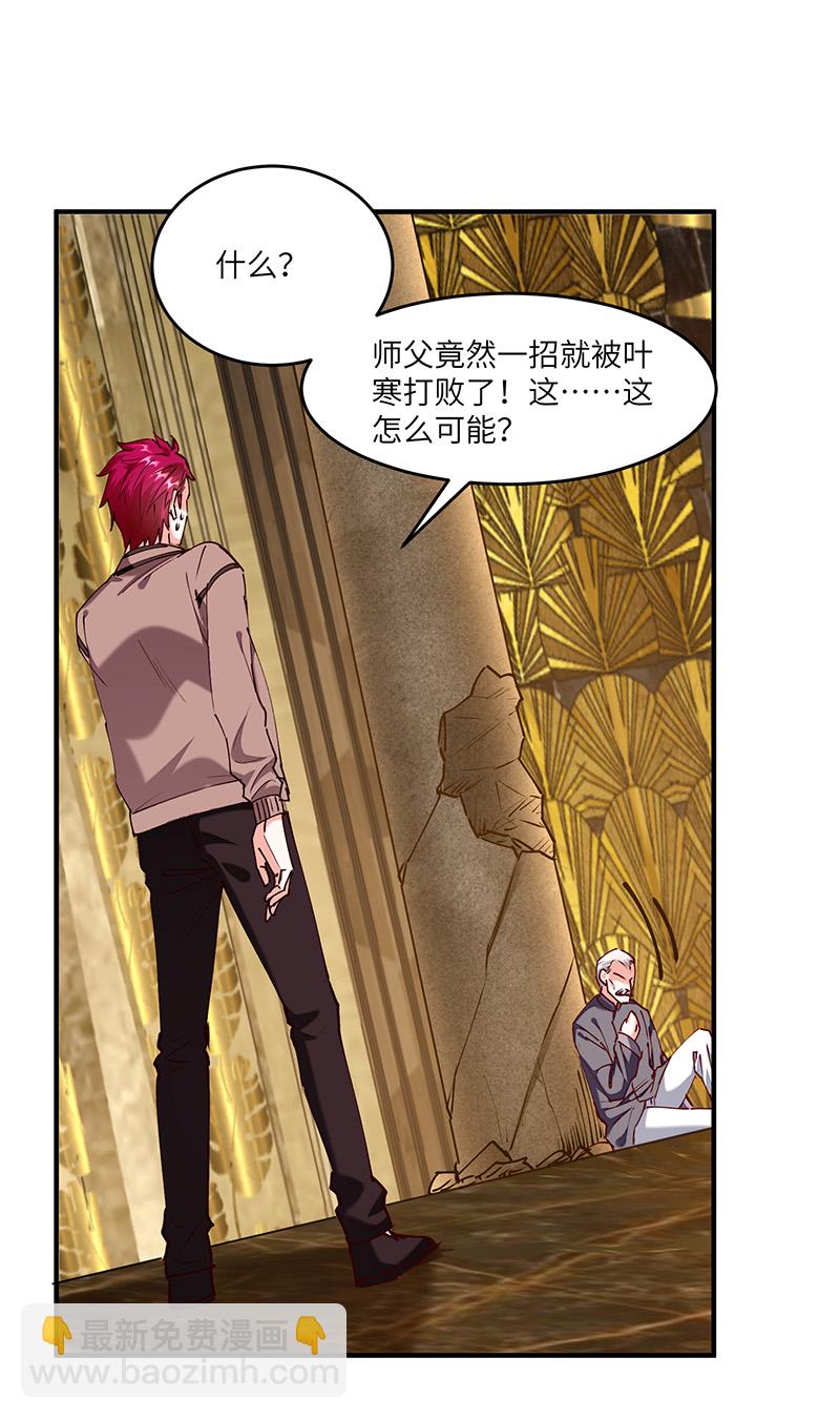 🍱神级透视 第252话 班门弄斧 第24页