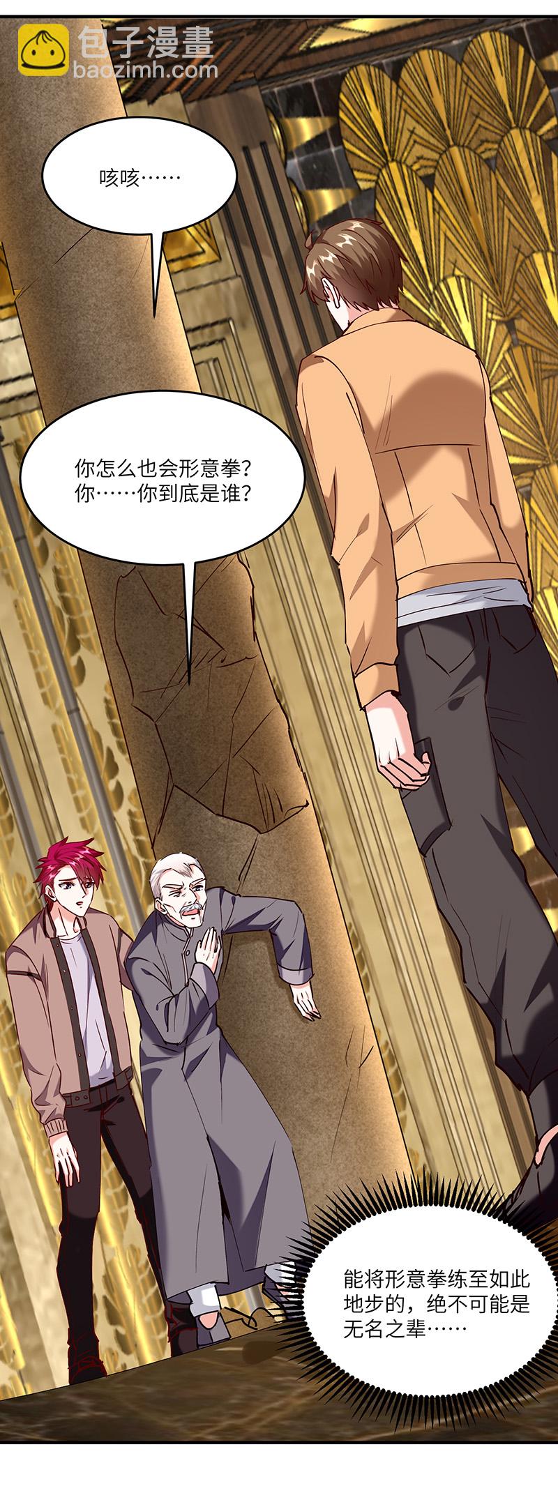 🍱神级透视 第252话 班门弄斧 第26页