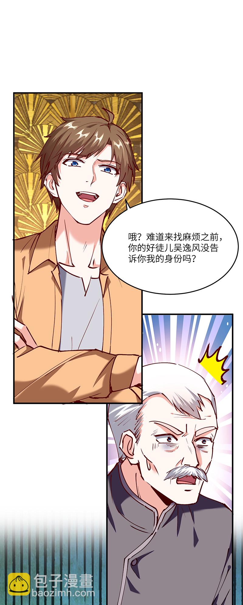 🍱神级透视 第252话 班门弄斧 第27页