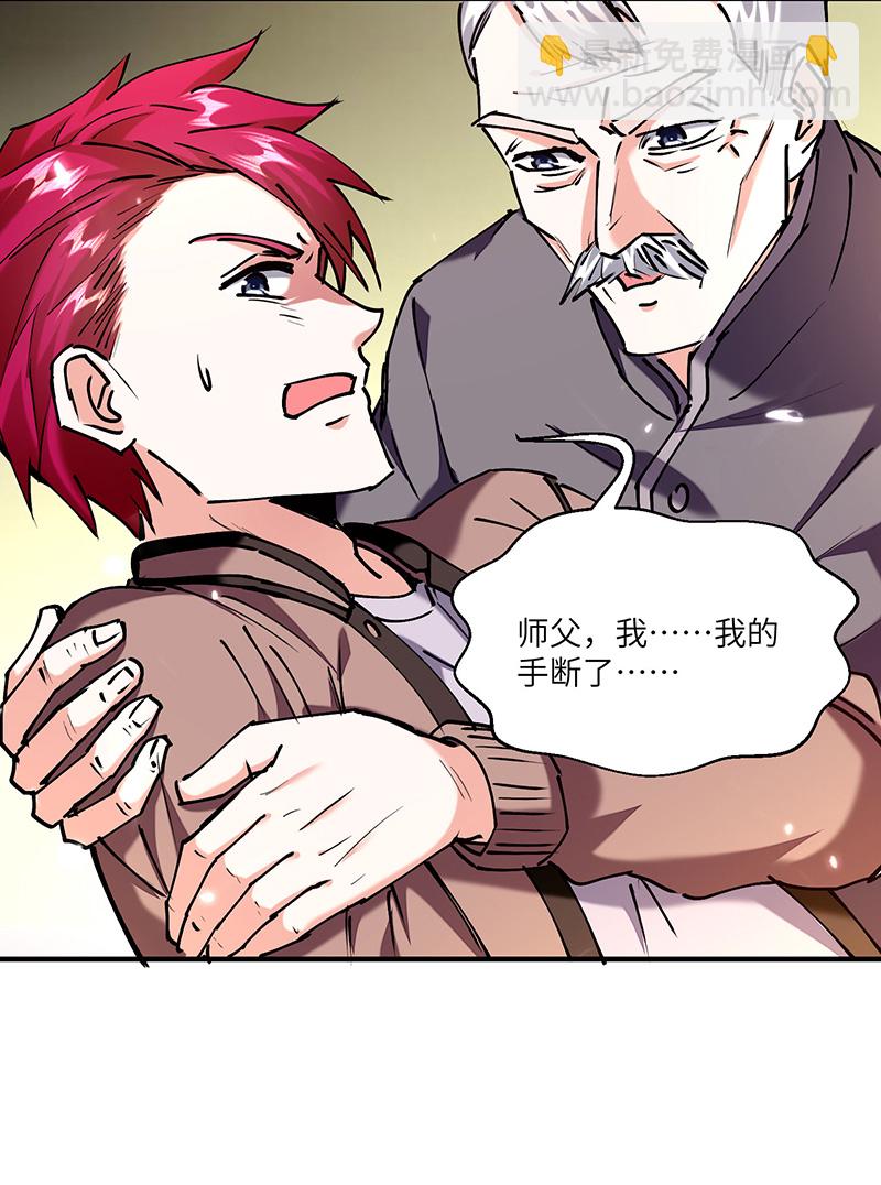 🍱神级透视 第252话 班门弄斧 第3页