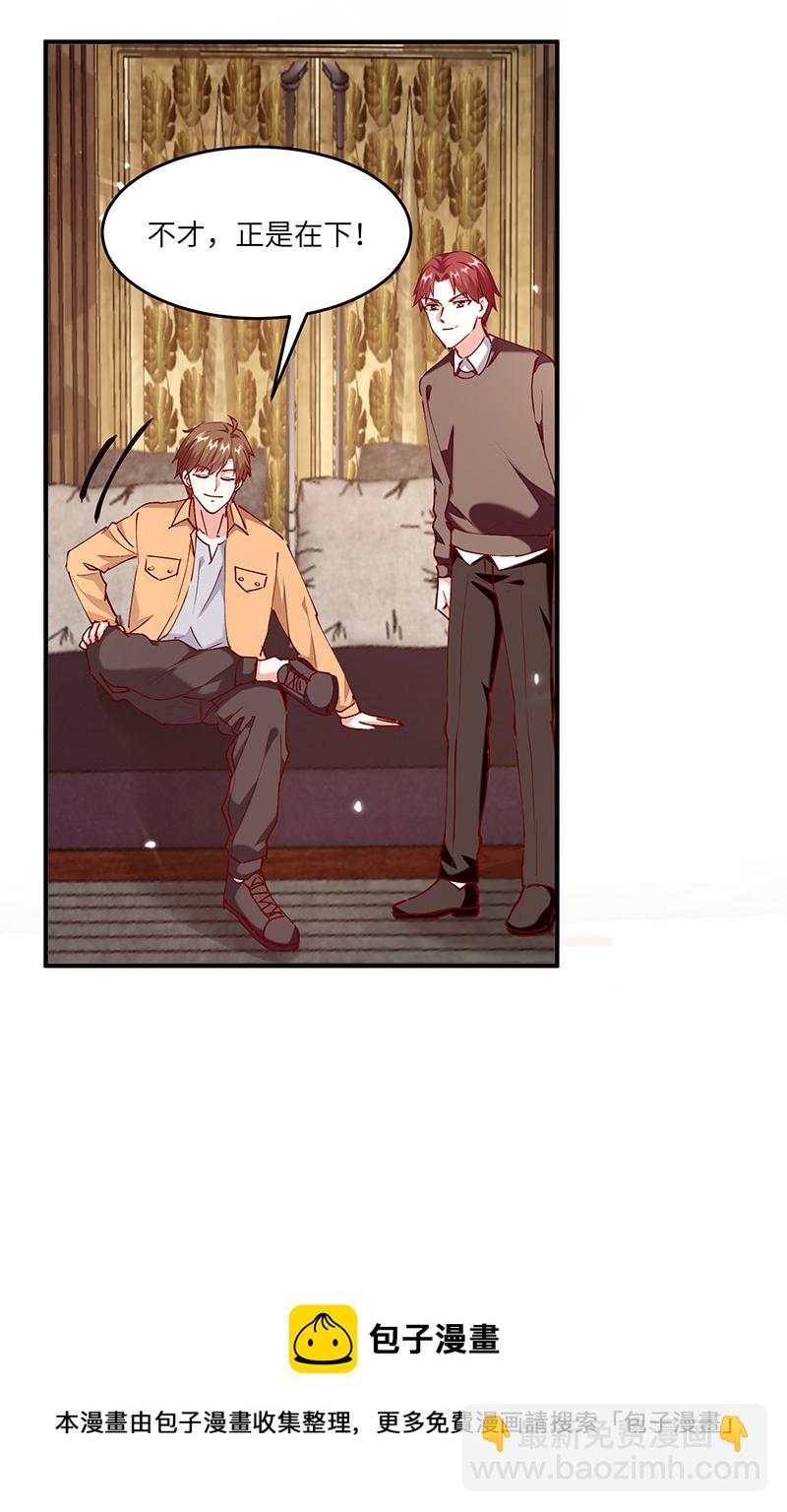 🍱神级透视 第252话 班门弄斧 第31页