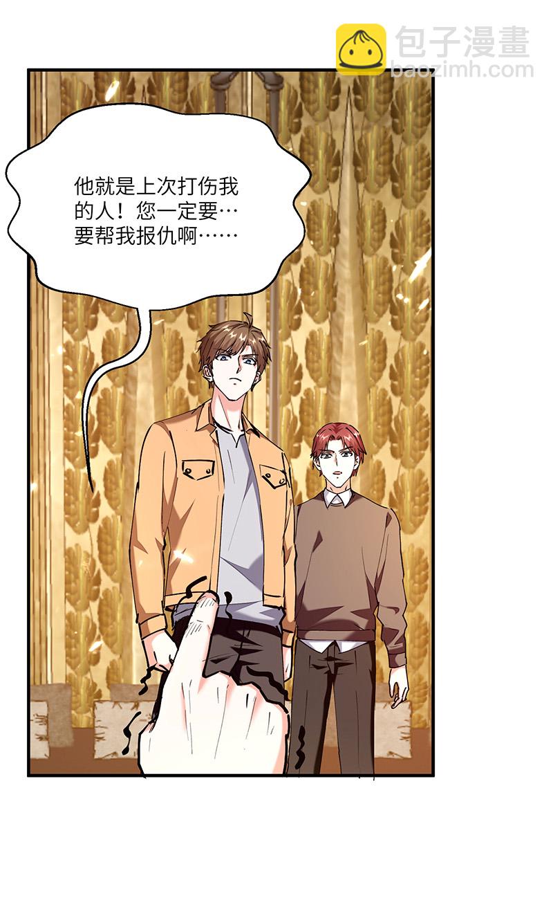 🍱神级透视 第252话 班门弄斧 第4页