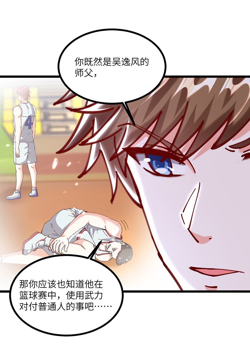 🍱神级透视 第252话 班门弄斧 第7页